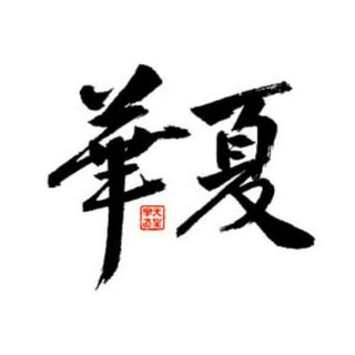 Telegram profile photo for 深圳修车【华夏集团】反馈频道