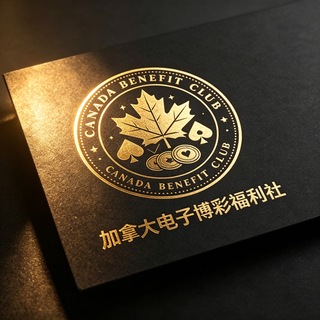 Telegram profile photo for 加拿大电子博彩福利社