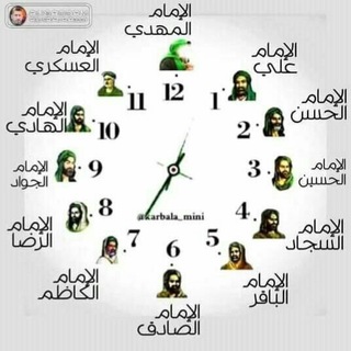 Telegram profile photo for حب اهل البيت(عليهم السلام )