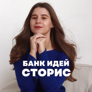 Telegram profile photo for про сторис со смыслом │ thevarya