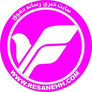 Telegram profile photo for رسانه حقوق دکتر احمدرضا تحریری