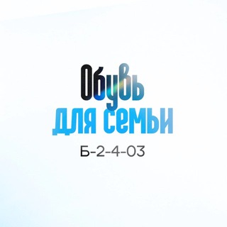 Telegram profile photo for Обувь штучно Садовод Корпус Б 2-4-03 𝐀𝐒𝐋𝐈𝐃𝐃𝐈𝐍