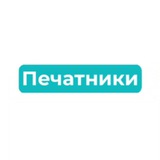 Telegram profile photo for Печатники