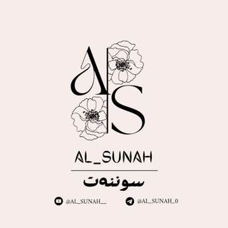 Telegram profile photo for Al_Sunah "🗓🔗"