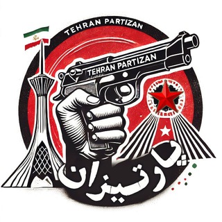 Telegram profile photo for تهرانپارتیزان