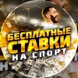 Telegram profile photo for Ставки на спорт