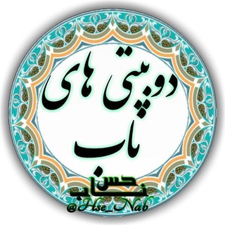 Telegram profile photo for 🍃🌺تک بیتی دوبیتی ناب شعر 🌺🍃