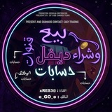 Telegram profile photo for مـتـجـر ديـفـل #¹