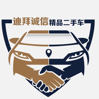Telegram profile photo for 迪拜二手车/诚信精品车辆汇总