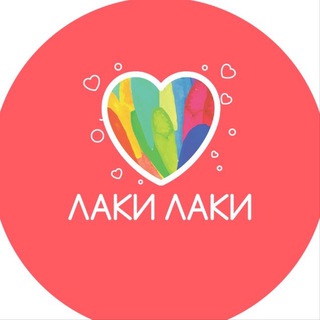 Telegram profile photo for Владивосток МАНИКЮР ПЕДИКЮР - Лаки Лак