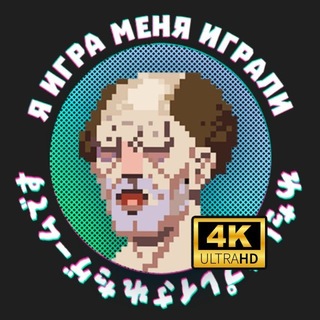 Telegram profile photo for Я игра меня играли