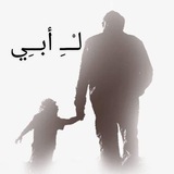 Telegram profile photo for لـْــِ أبــِي