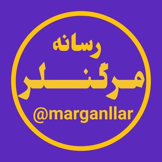 Telegram profile photo for رسانه مرگنلر