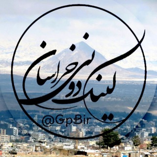Telegram profile photo for ★لینکدونی خـراســان★
