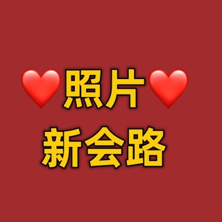 Telegram profile photo for 普陀 新会路照片
