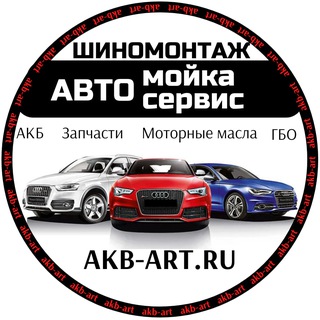 Telegram profile photo for Автосервис | Автомойка | АКБ | ГБО | СПБ | Шиномонтаж