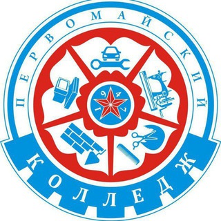 Telegram profile photo for Первомайский колледж