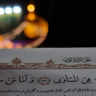 Telegram profile photo for -مَأویٰ-