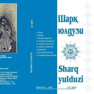 Telegram profile photo for "Шарқ юлдузи" журнали