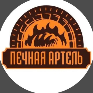 Telegram profile photo for Печная Артель Екб🔥