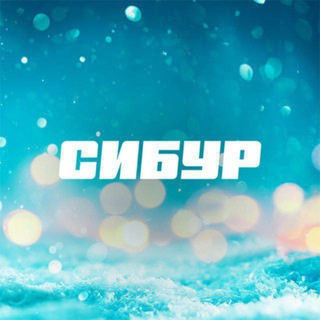 Telegram profile photo for СИБУР