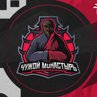 Telegram profile photo for Чужой Монастырь