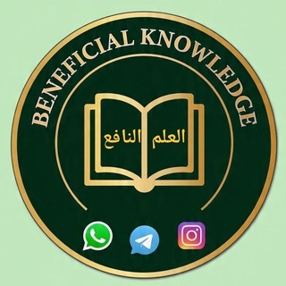 Telegram profile photo for 📚 BENEFICIAL KNOWLEDGE ✨
