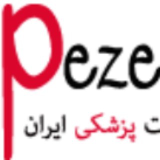 Telegram profile photo for پزشک تو