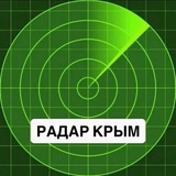 Telegram profile photo for Радар Крым