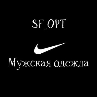 Telegram profile photo for SF_Opt Мужская одежда