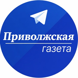 Telegram profile photo for Приволжская газета