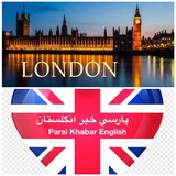 Telegram profile photo for پارسي خبر انگلستان Parsi Khabar England