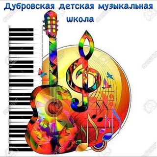 Telegram profile photo for Дубровская ДМШ
