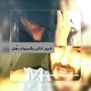 Telegram profile photo for غِرٌوِرٌ أُنًثَى وِڳّبّرٌيْأُء رٌجُلَ ֆ ⚡️🔱ۦ