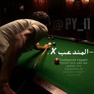Telegram profile photo for الـمنـدعـب