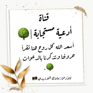 Telegram profile photo for أدعية مستجابة|🌳
