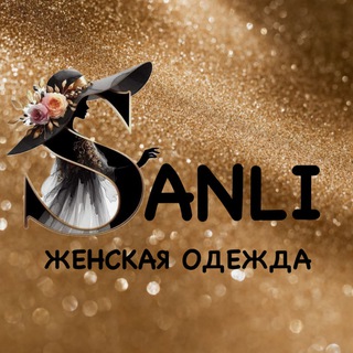 Telegram profile photo for “SANLI” Бутик мультибрэнд г. Сургут