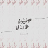 Telegram profile photo for مُنبه الصَّلاة على النبيِّ ﷺ