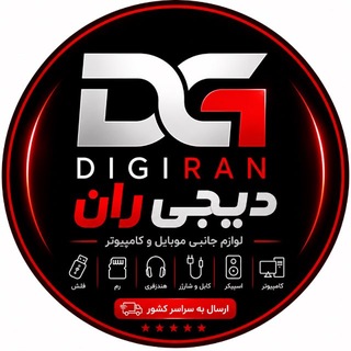Telegram profile photo for دیجیران | Digiran