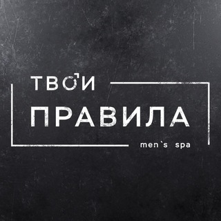 Telegram profile photo for 🔞ТВОИ ПРАВИЛА🔞