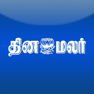 Telegram profile photo for தமிழ் செய்திகள்