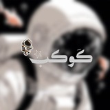 Telegram profile photo for كَـوكَــب ْ ִ☾.