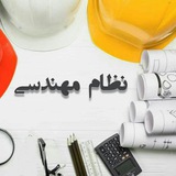Telegram profile photo for آزمون نظام مهندسی شهرسازی Shahrsazi_number1