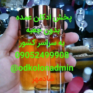 Telegram profile photo for ادکلن عمده💎