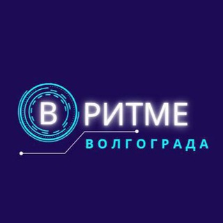 Telegram profile photo for В ритме Волгограда