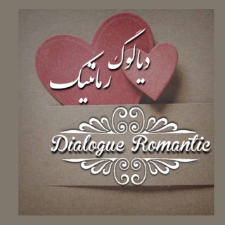 Telegram profile photo for Dialogue Romantic