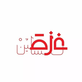 Telegram profile photo for غزة ترند