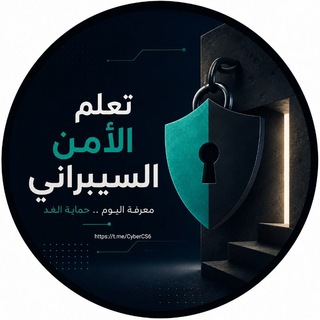 Telegram profile photo for تعلم الأمن السيبراني