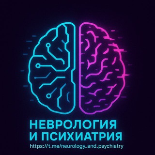 Telegram profile photo for Неврология и Психиатрия