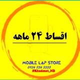 Telegram profile photo for فروش اقساطی موبایلَپ